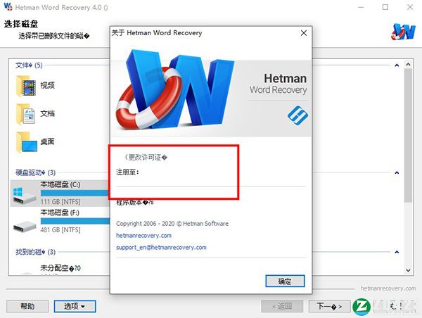 Hetman Word Recovery 4中文破解版-Hetman Word Recovery 4激活免费版下载(附破解补丁)