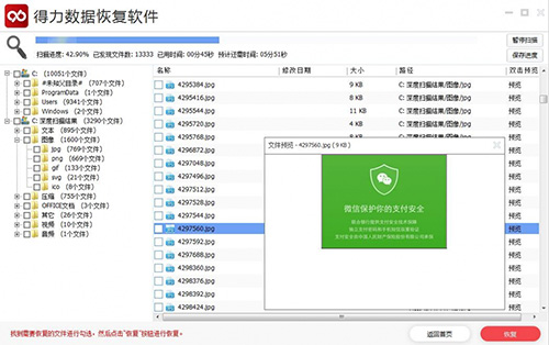 得力数据恢复软件官方版下载 v6.2.4电脑版