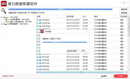 得力数据恢复软件官方版下载 v6.2.4电脑版