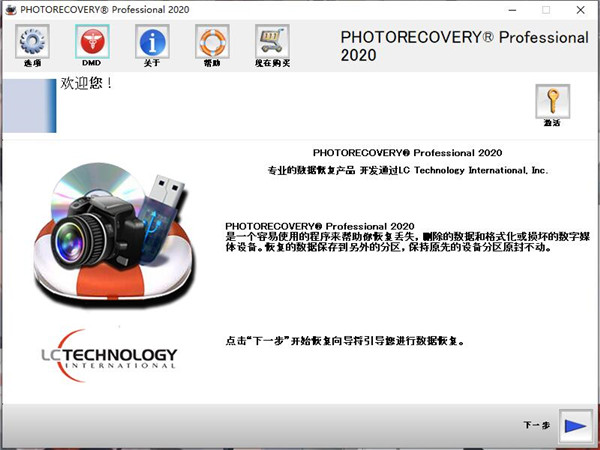 LC Technology PHOTORECOVERY Pro 2020破解版