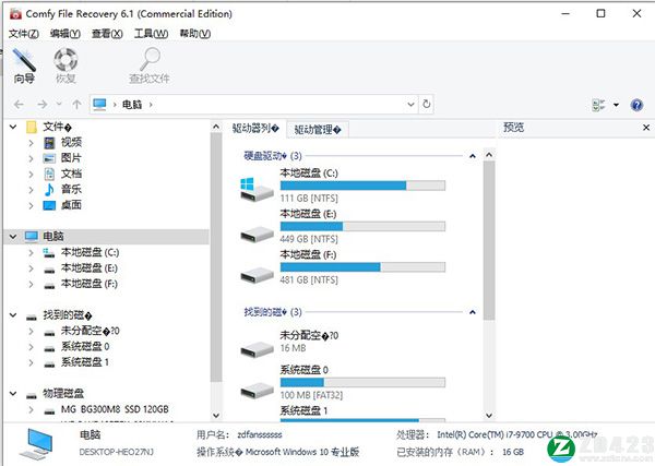 Comfy File Recovery 6中文破解版
