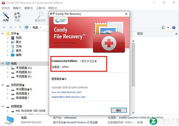 Comfy File Recovery 6中文破解版-Comfy File Recovery 6激活免费版下载 v6.20(附破解补丁)