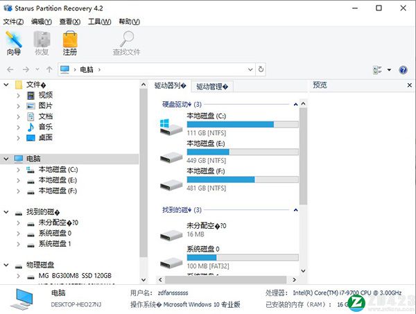 Starus Data Restore Pack中文破解版