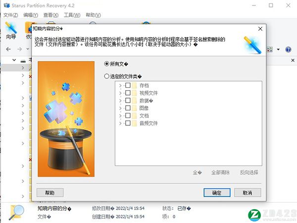 Starus Data Restore Pack中文破解版-Starus Data Restore Pack激活免费版下载 v4.0(附破解补丁)