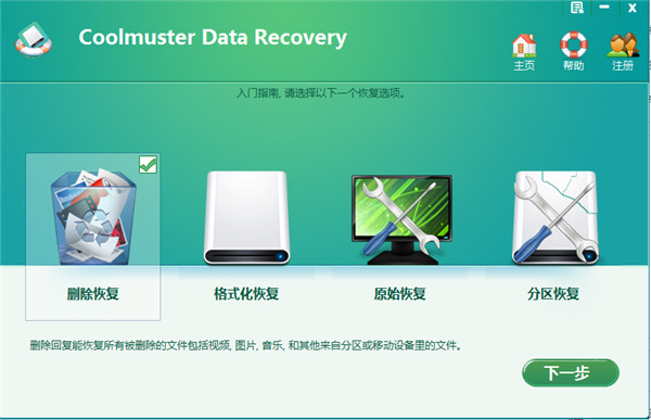 Coolmuster Data Recovery