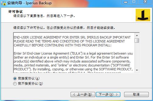 Iperius Backup Full已注册授权版下载 v6.2.4