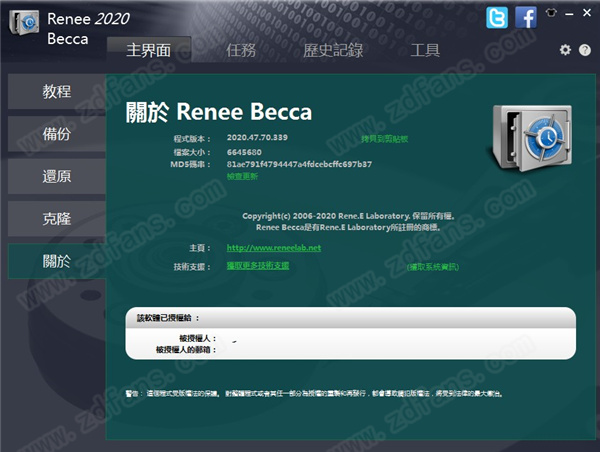 系统备份还原软件-Renee Becca破解版下载 v2020.47.70.339(附安装教程+破解补丁)