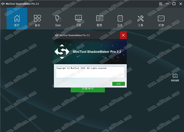 MiniTool ShadowMaker破解版