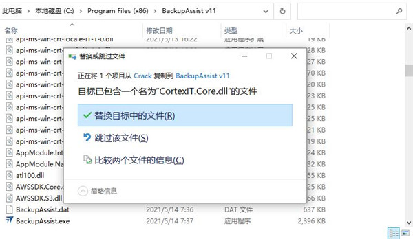 BackupAssist Desktop 11破解版下载 v11.0.1(附破解补丁)