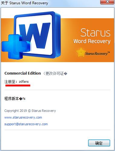 Starus Word Recovery破解版下载 v2.7.0(附破解补丁和教程)