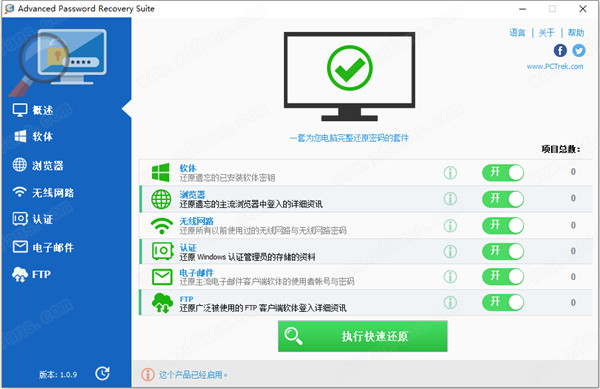 Advanced Password Recovery Suite破解版