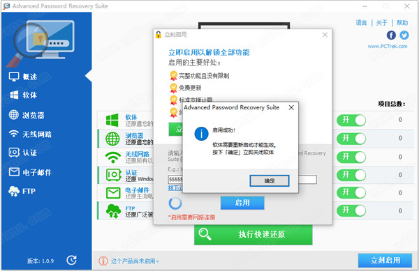 Advanced Password Recovery Suite中文绿色破解版 v1.0.9下载(附注册码)