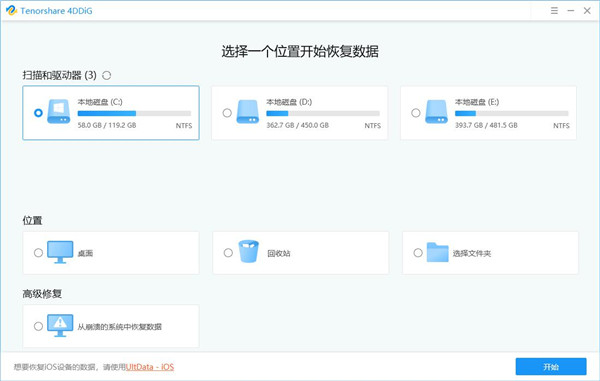 Tenorshare 4DDiG破解版