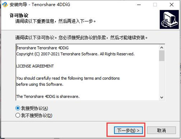 Tenorshare 4DDiG破解版-数据恢复软件永久激活版下载 v7.8.1.3