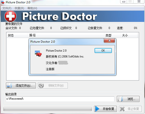 Picture Doctor破解版下载_Picture Doctor汉化破解版 v2.0下载(免注册、附汉化补丁)