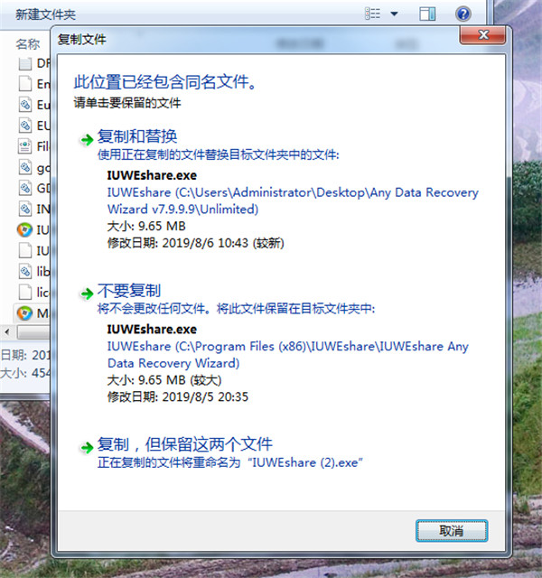 IUWEshare Any Data Recovery破解版 v7.9.9破解版(附破解教程)下载