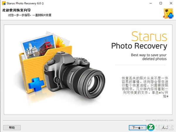 Starus Photo Recovery 6中文破解版