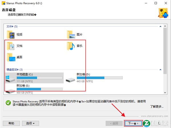 Starus Photo Recovery 6中文破解版-Starus Photo Recovery 6永久激活版下载 v6.0(附破解补丁)