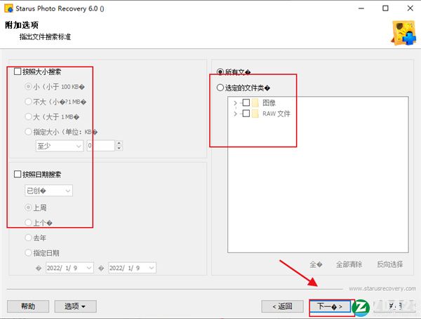 Starus Photo Recovery 6中文破解版-Starus Photo Recovery 6永久激活版下载 v6.0(附破解补丁)