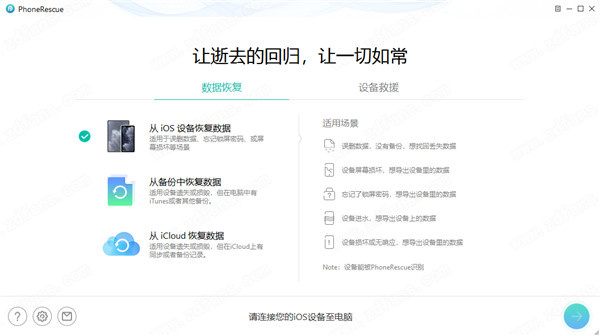 PhoneRescue for iOS破解版