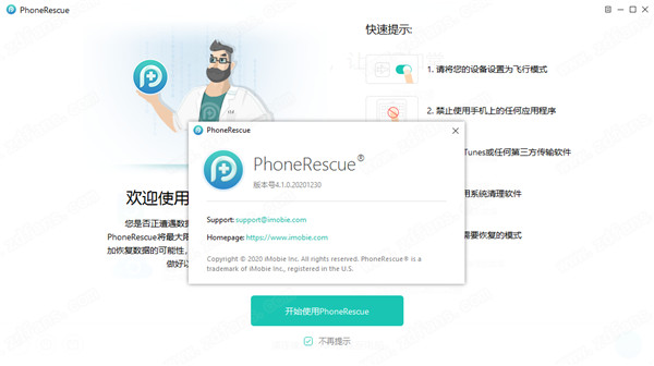 iMobie PhoneRescue for iOS中文破解版 v4.1.20201230下载