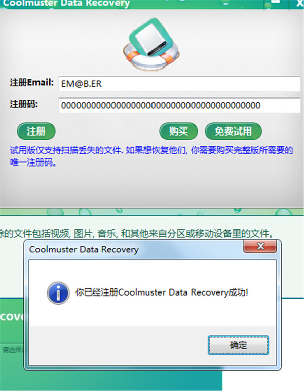 Coolmuster Data Recovery中文破解版 v2.1.15下载(附注册码)