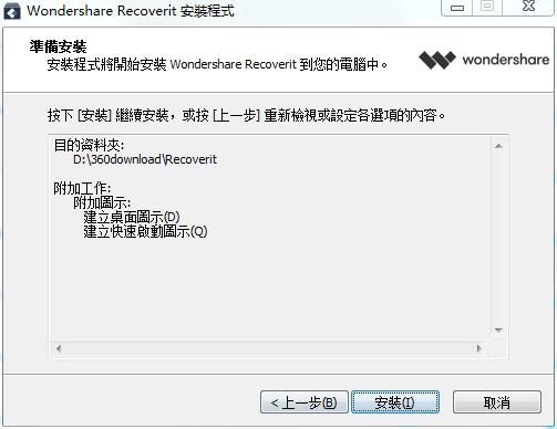 Wondershare Recoverit Ultimate中文破解版下载 v8.2.11.5(附破解补丁)
