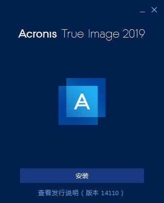 Acronis True Image破解版-Acronis True Image 2019破解版下载(附破解补丁)[百度网盘资源]