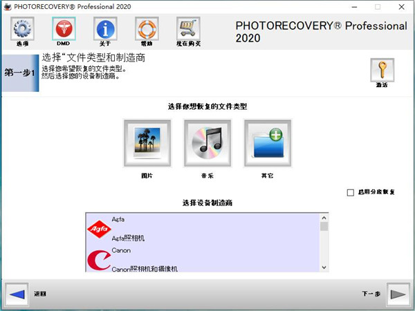 photorecovery pro 2020 v5.2.2.2中文破解版