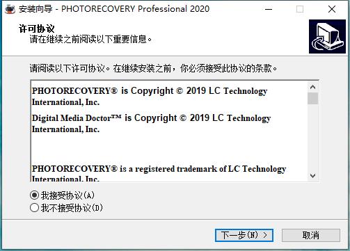 photorecovery pro 2020 v5.2.2.2中文破解版