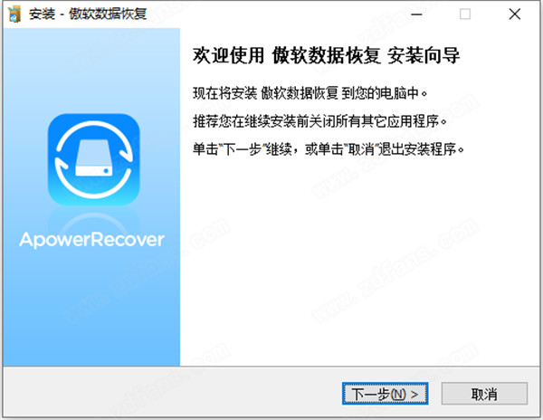 ApowerRecover中文版-ApowerRecover数据恢复王免费版下载 v13.5