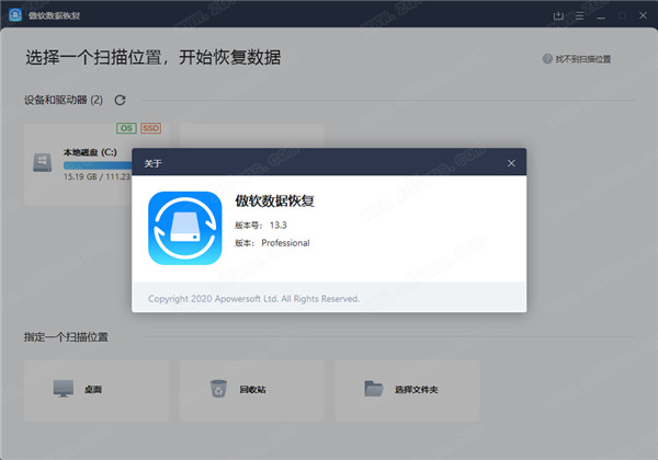 ApowerRecover中文版-ApowerRecover数据恢复王免费版下载 v13.5