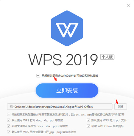 WPS2019官方正式版下载