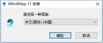 iMindMap 11中文破解版下载(附序列号)