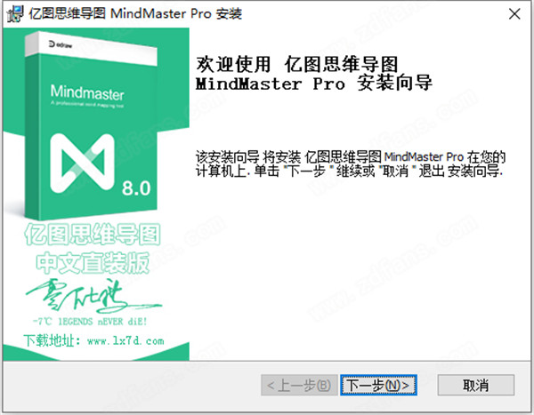 MindMaster 8中文破解版下载 v8.0.0(免注册)