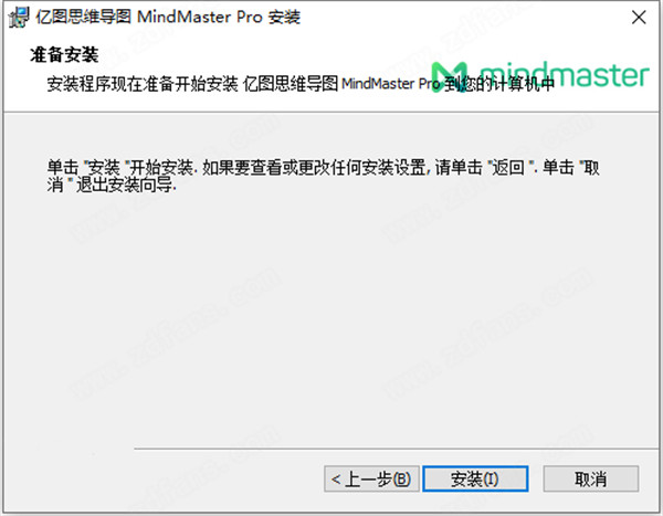 MindMaster 8中文破解版下载 v8.0.0(免注册)