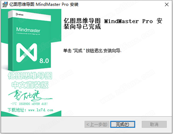 MindMaster 8中文破解版下载 v8.0.0(免注册)