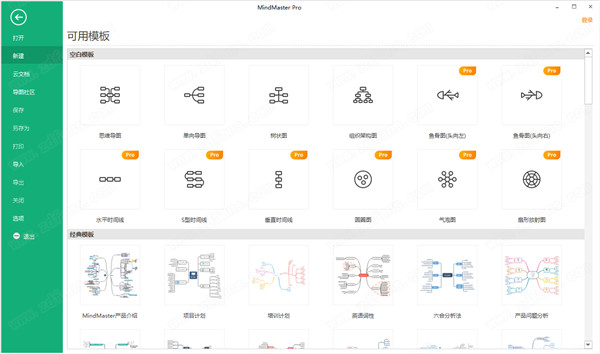 MindMaster 8中文破解版下载 v8.0.0(免注册)