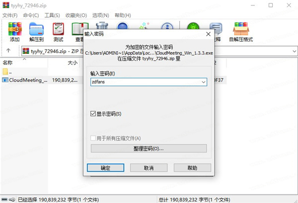 天翼云会议官方版-天翼云会议PC客户端下载 v1.3.3(附使用教程)