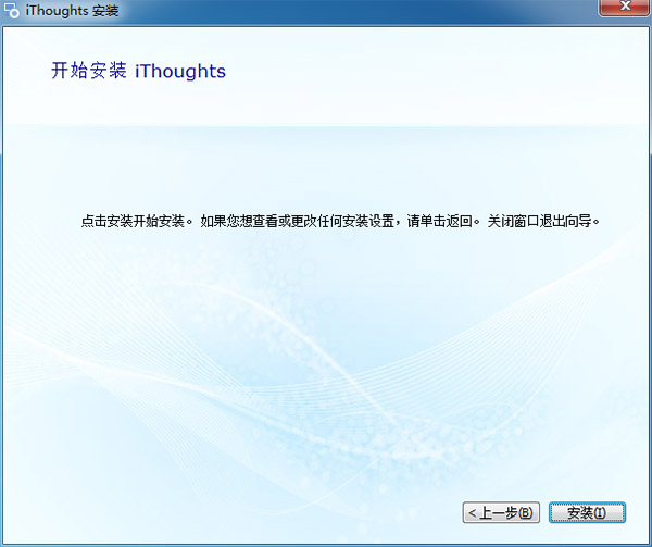 iThoughts Windows中文破解版 v5.12下载(免注册)