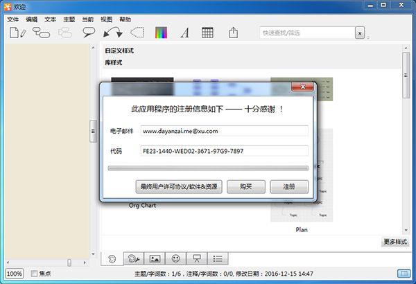 iThoughts Windows中文破解版 v5.12下载(免注册)