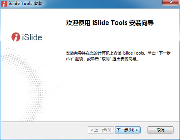 iSlide插件-iSlide Tools(PPT插件工具)免费版 v5.6.1下载