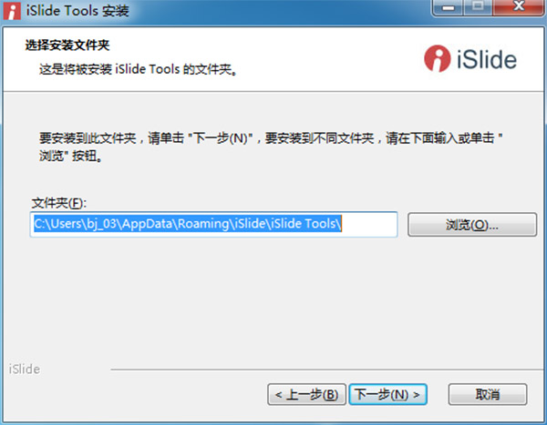 iSlide插件-iSlide Tools(PPT插件工具)免费版 v5.6.1下载