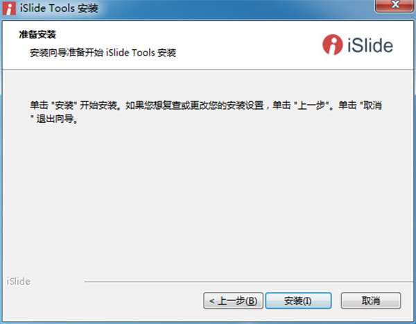 iSlide插件-iSlide Tools(PPT插件工具)免费版 v5.6.1下载