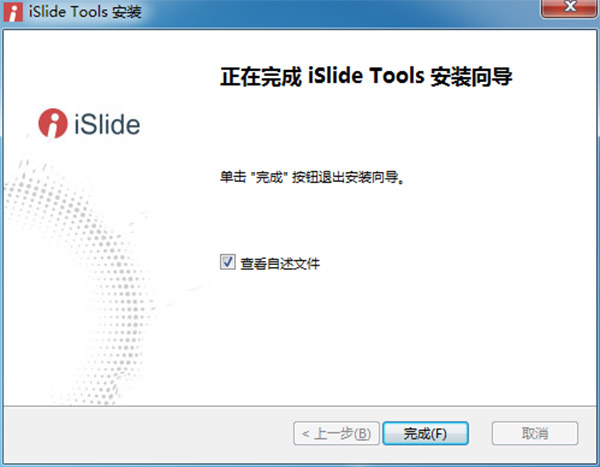 iSlide插件-iSlide Tools(PPT插件工具)免费版 v5.6.1下载