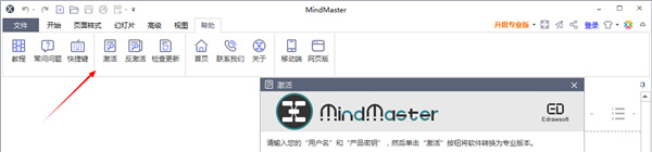 MindMaster7破解版