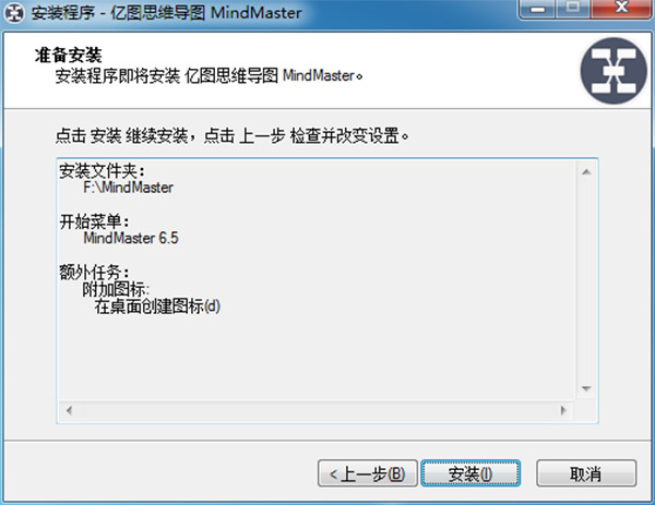 MindMaster破解版_MindMaster中文破解版下载v6.5(附破解补丁及注册机)[百度网盘资源]