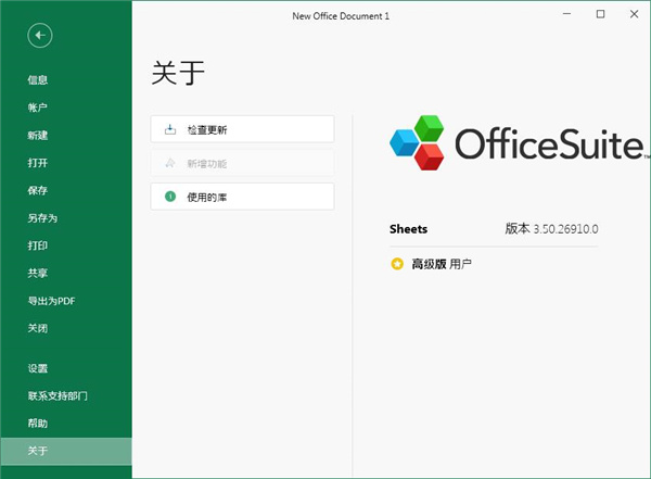 OfficeSuite Premium Edition中文免费版下载 v3.50.26910(附注册机)