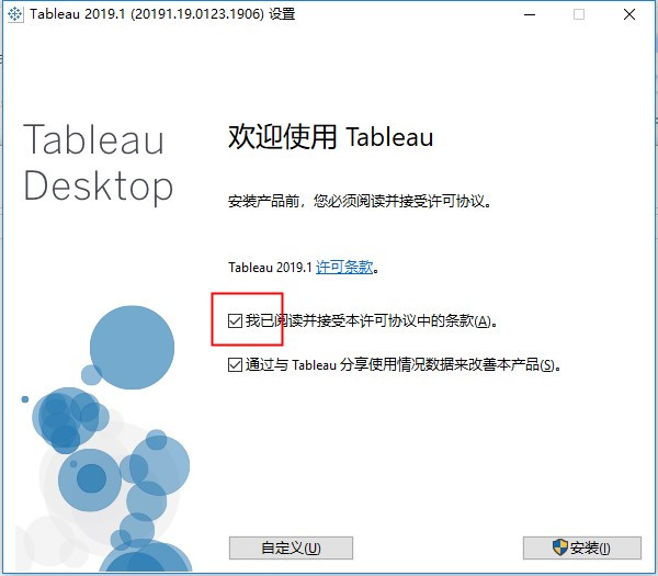 Tableau Desktop中文特别版 v2019.1(附破解补丁)[百度网盘资源]下载