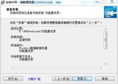 效能通讯录中文破解版下载 v5.60
